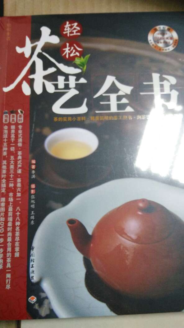 印刷精美，对茶艺提高有帮助。