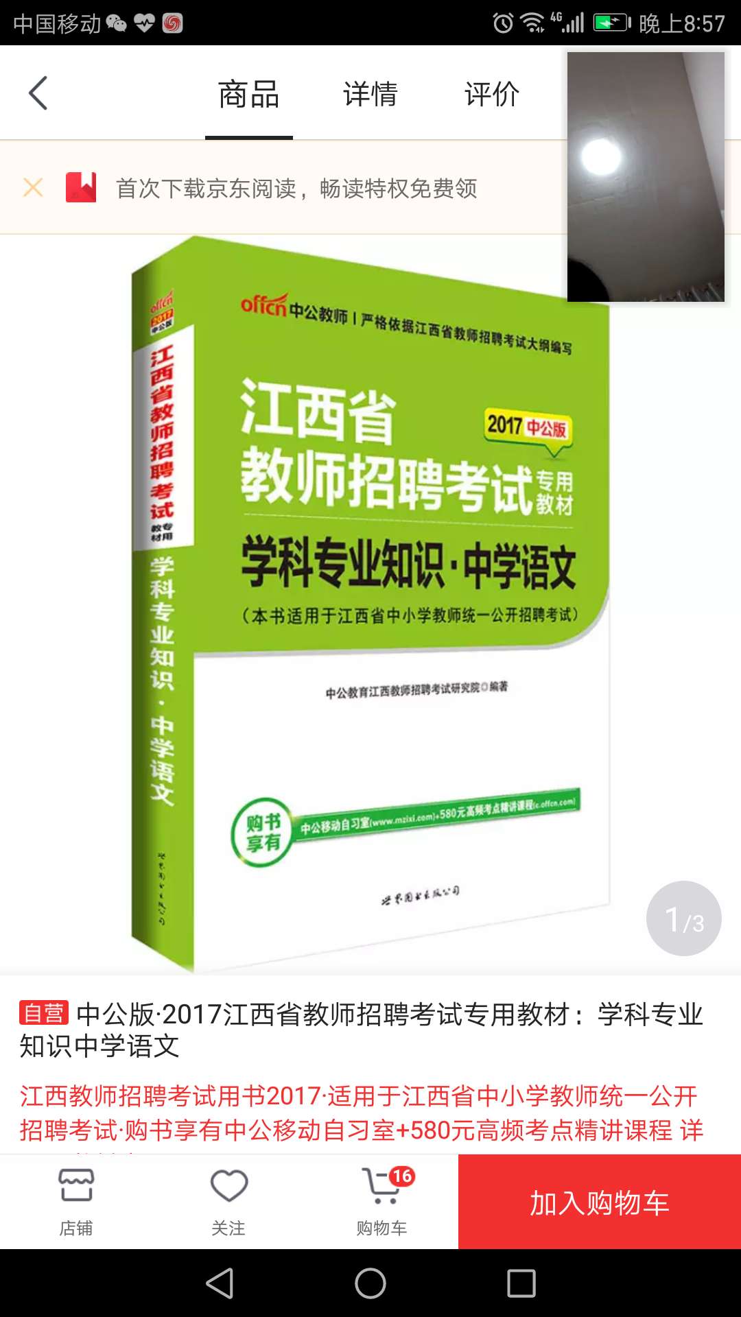 不错的产品，质量还可以，再接再厉吧！做优质的图书，支持商城，支持配送师傅辛苦。