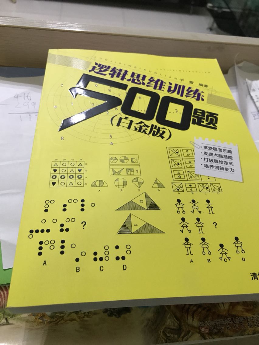 翻了一下觉得不错，有点类似脑筋急转弯，等小孩期未考结束给她看，应该会喜欢。