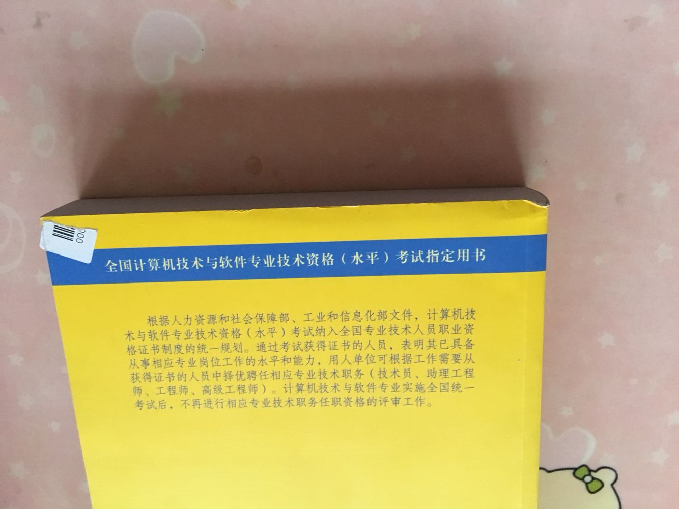 条形码 贴了一下班半截 是咋回事  包装不好 边上都破了