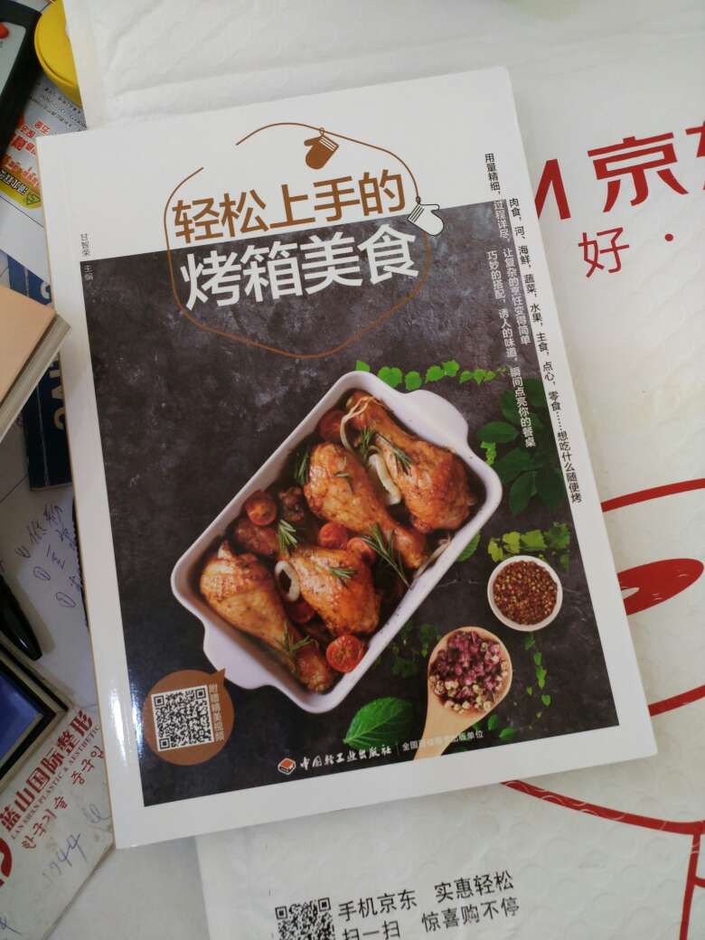 很好的一本书，除了料理步骤略简单，里面很多菜的搭配都很新颖值得一试