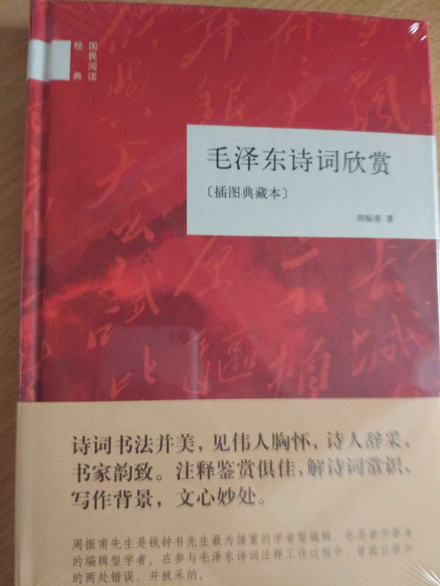 研究伟人词作，还未拆封