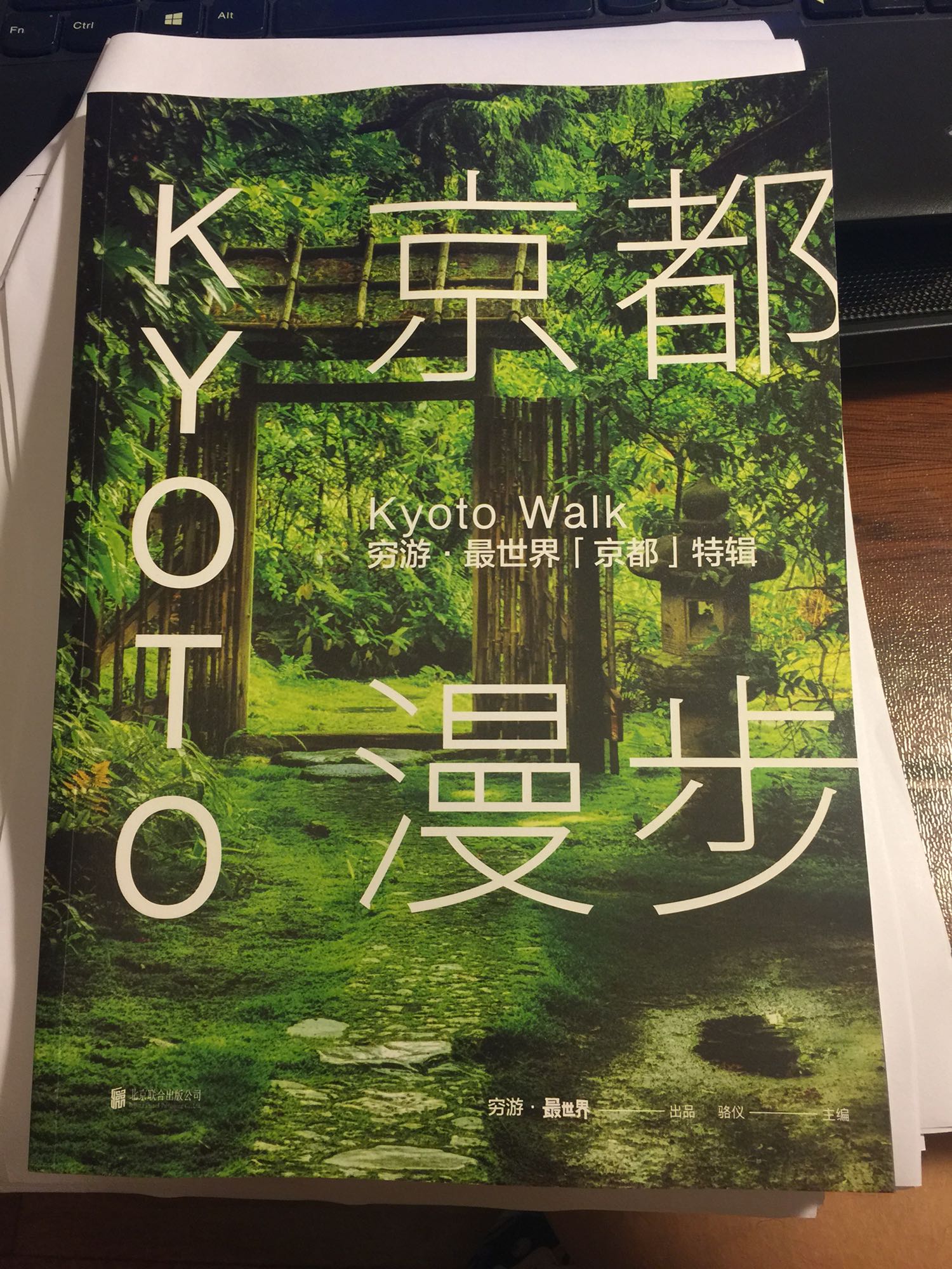这书不错的，mook的感觉，对京都的景点和生活也有很详细的介绍。