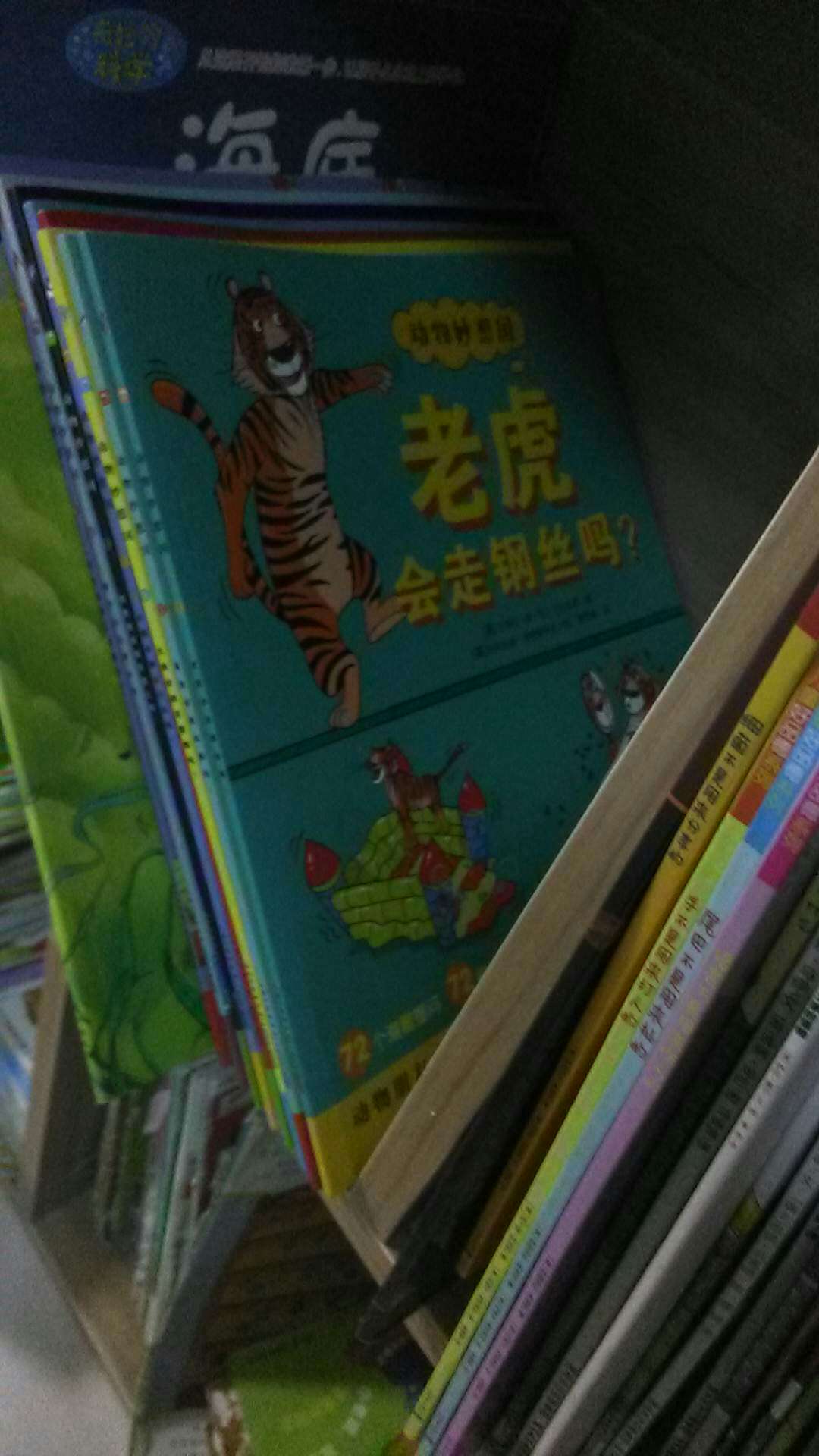 非常有趣的科普绘本，孩子看的哈哈笑