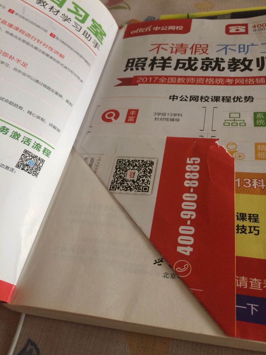 书是破烂的，而且纸张没有从书店买的的厚实，怀疑不是正版书，其他的好可惜