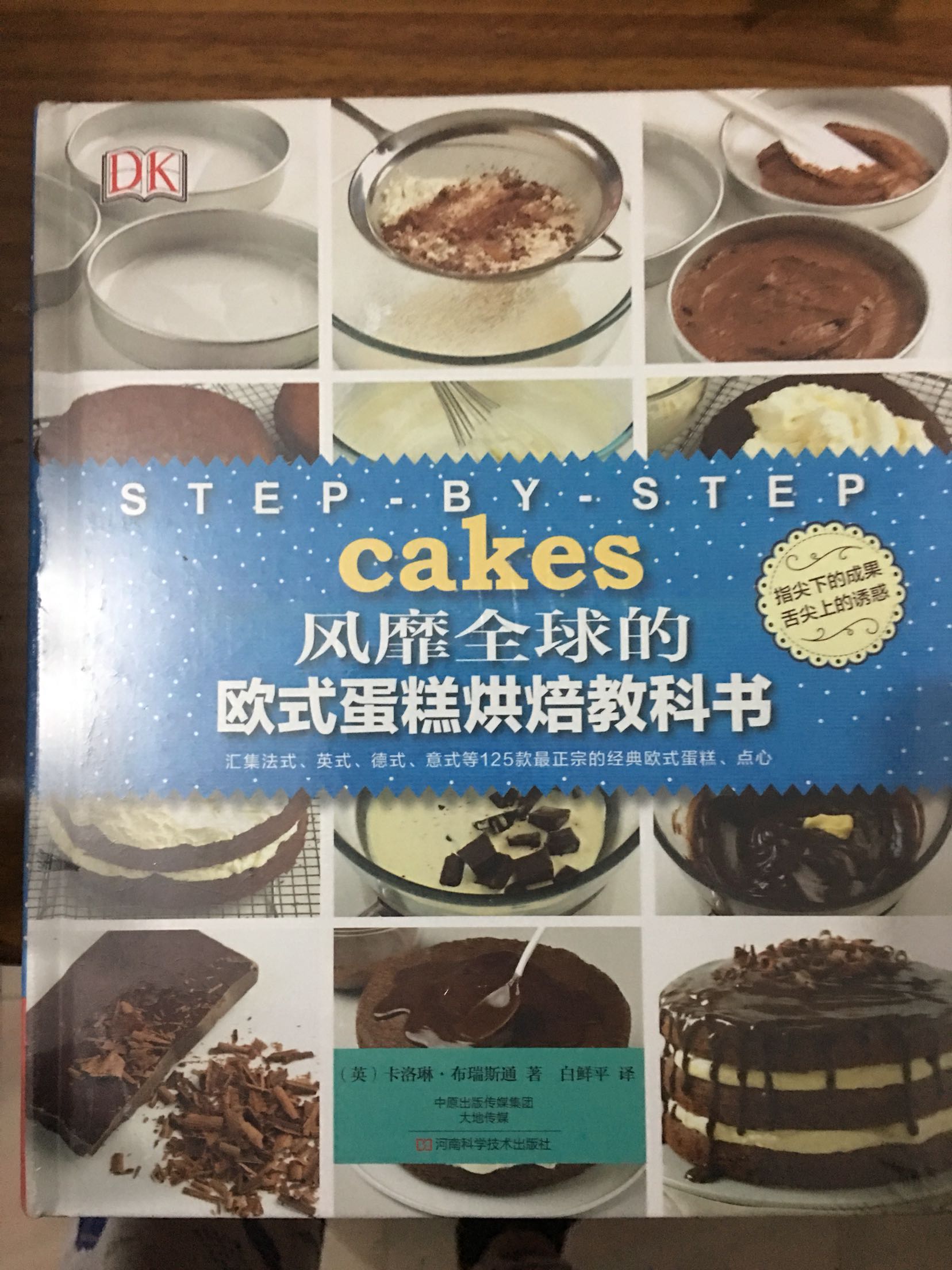 买了烤箱 看到这本书就买了 看看外国的糕点用这书能做出来不