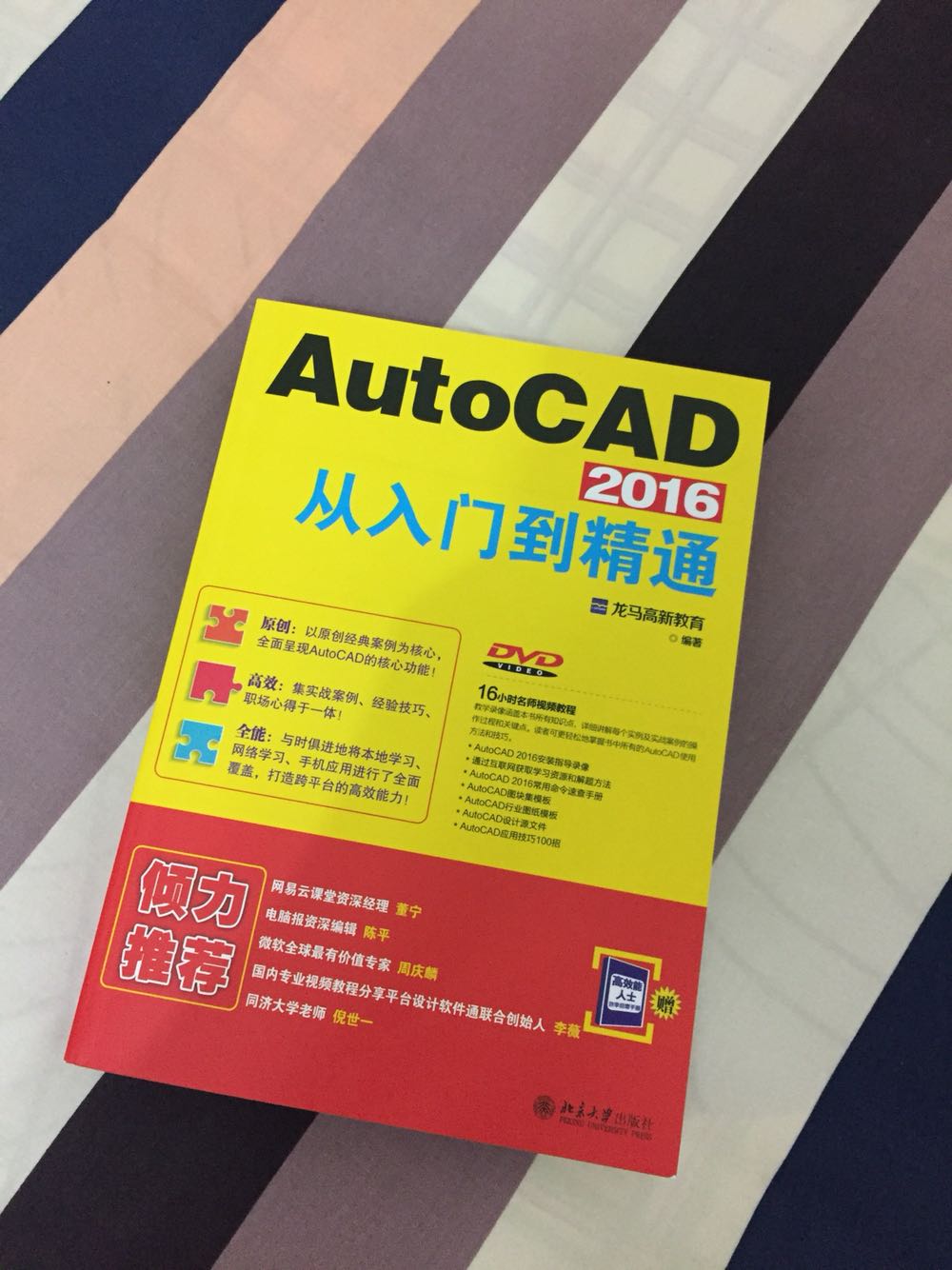 正好工作需要用到CAD，买了一本自己跟着学，挺不错的