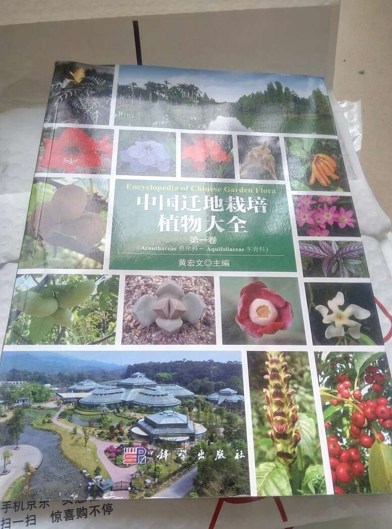 书中介绍的植物种类非常多，并且列出了栽培的植物园