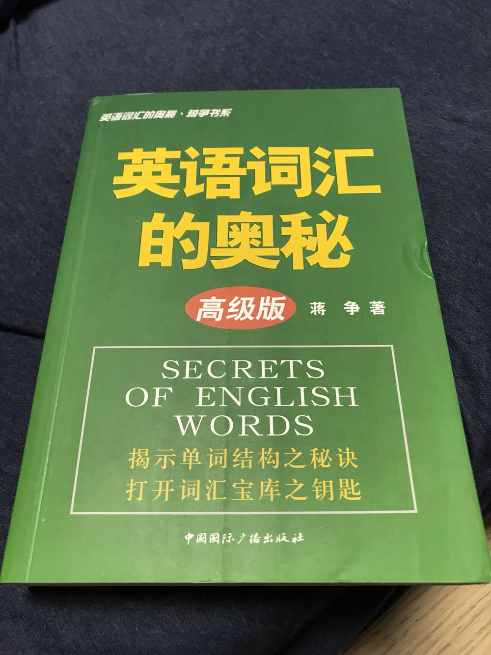 这个系列的书很好用，适合英语学者。