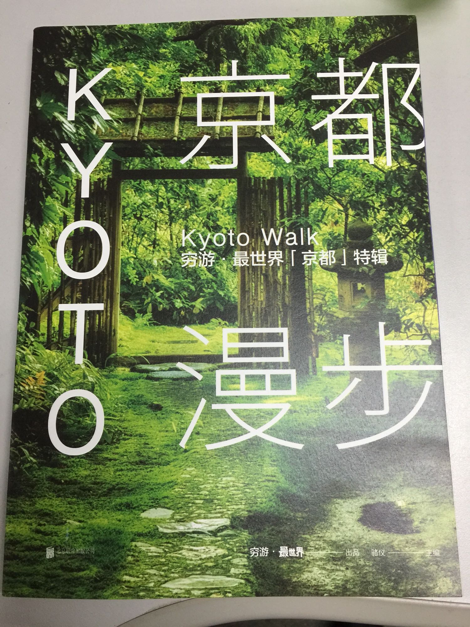 马上要去京都旅游了，买来提前做做攻略，书不错