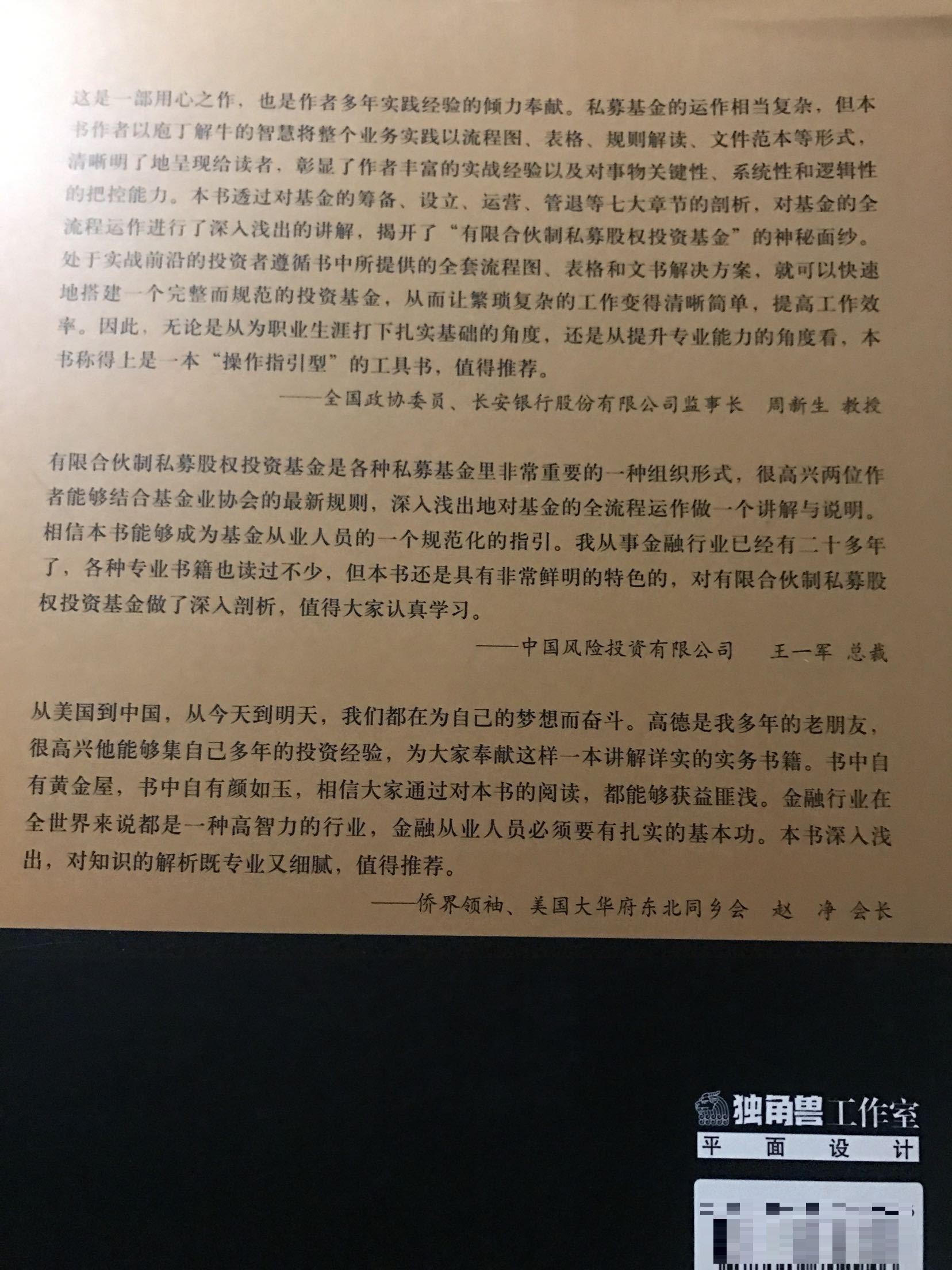 这本书比较水。就是些协议模板，也不是很全面细致。实际中律所都能解决的。作者看上去就更水了，有个居然是写小说的。封二的那些推荐者的title简直是用来搞笑的。