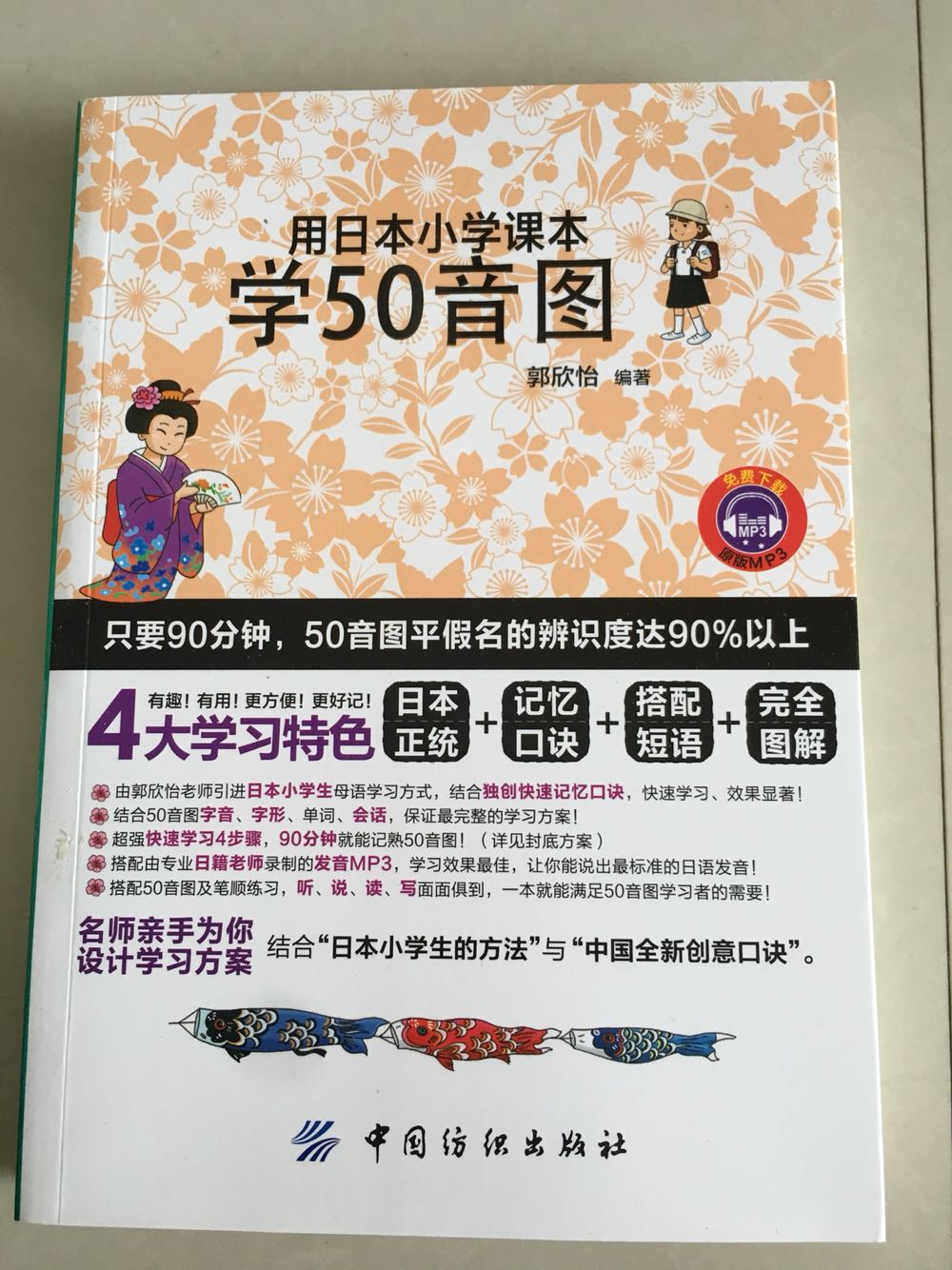 学日语，日语五十音老记混。这本书很有意趣，能很有趣地将五十音比较形象地展示出来，方便记忆。