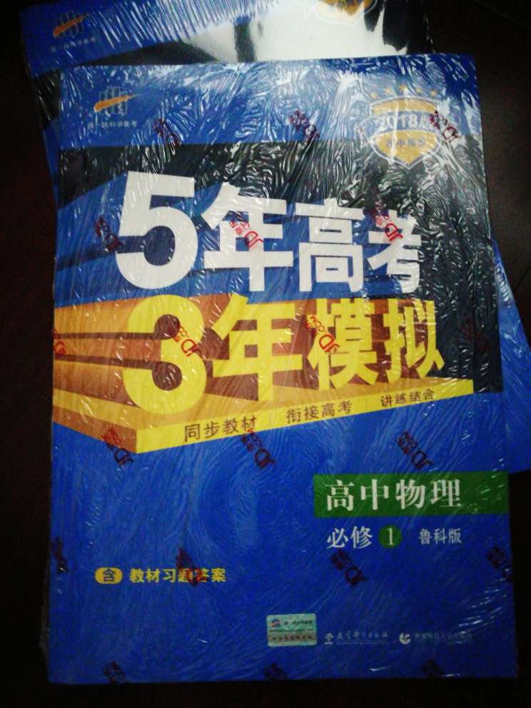 五三的理科我是十分放心的，初中时就用的很好，高中继续用吧。高中加油＾０＾~