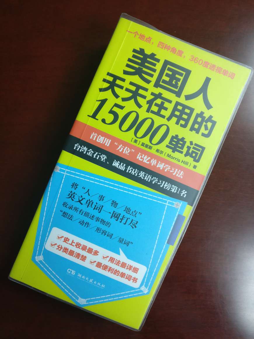 这个还是有用的，很厚实，印刷也很不错，希望能提高自己的英语水平。