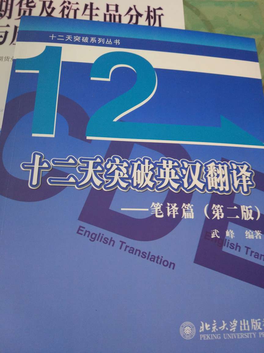 非常好，纸质也很好，武峰老师这本书很出名，不错不错祝大家都通过学习考试