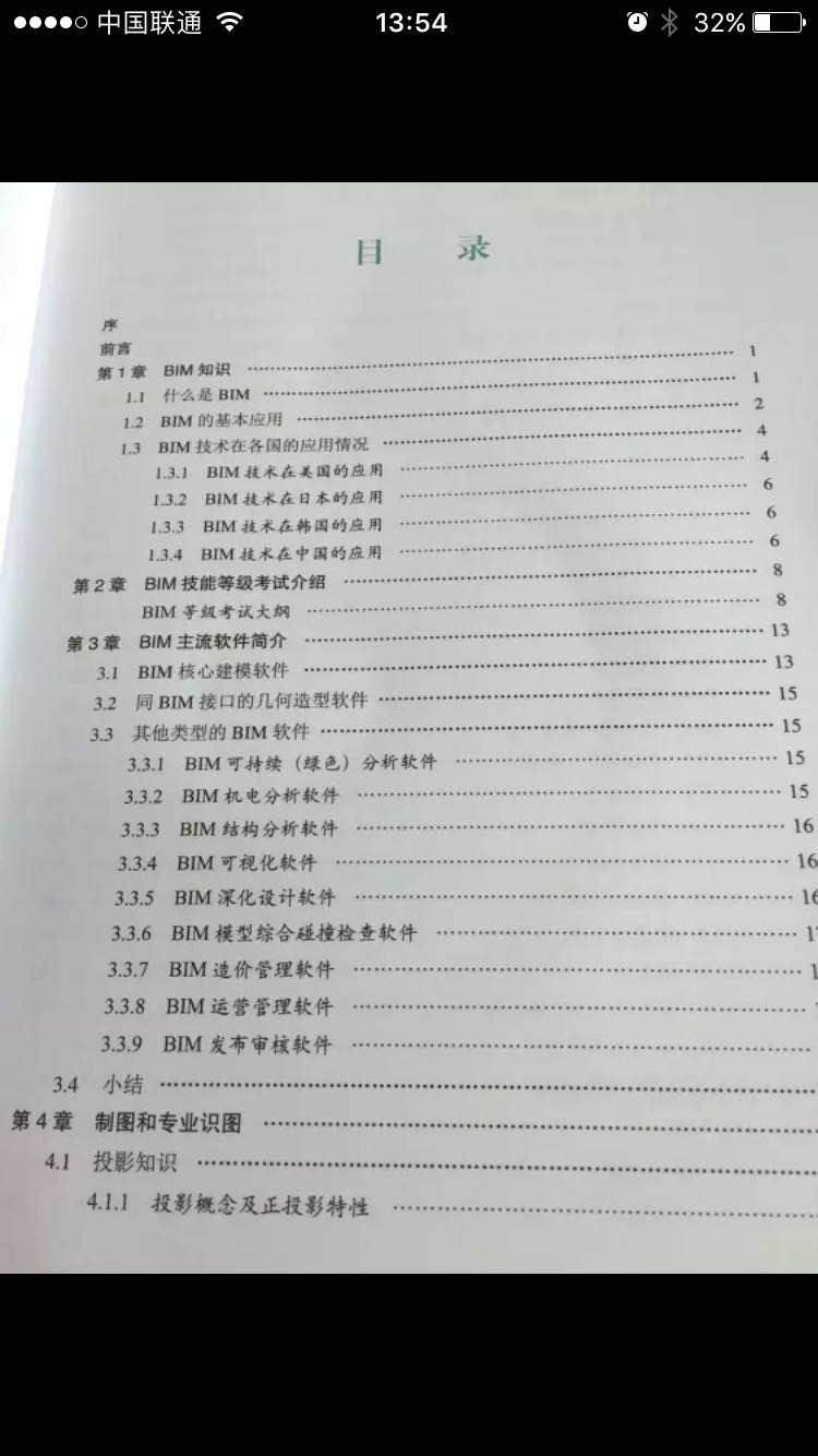 BIM教程很详细，下学期要讲这门课，提前拿来看看对照现有课本，查缺补漏很好