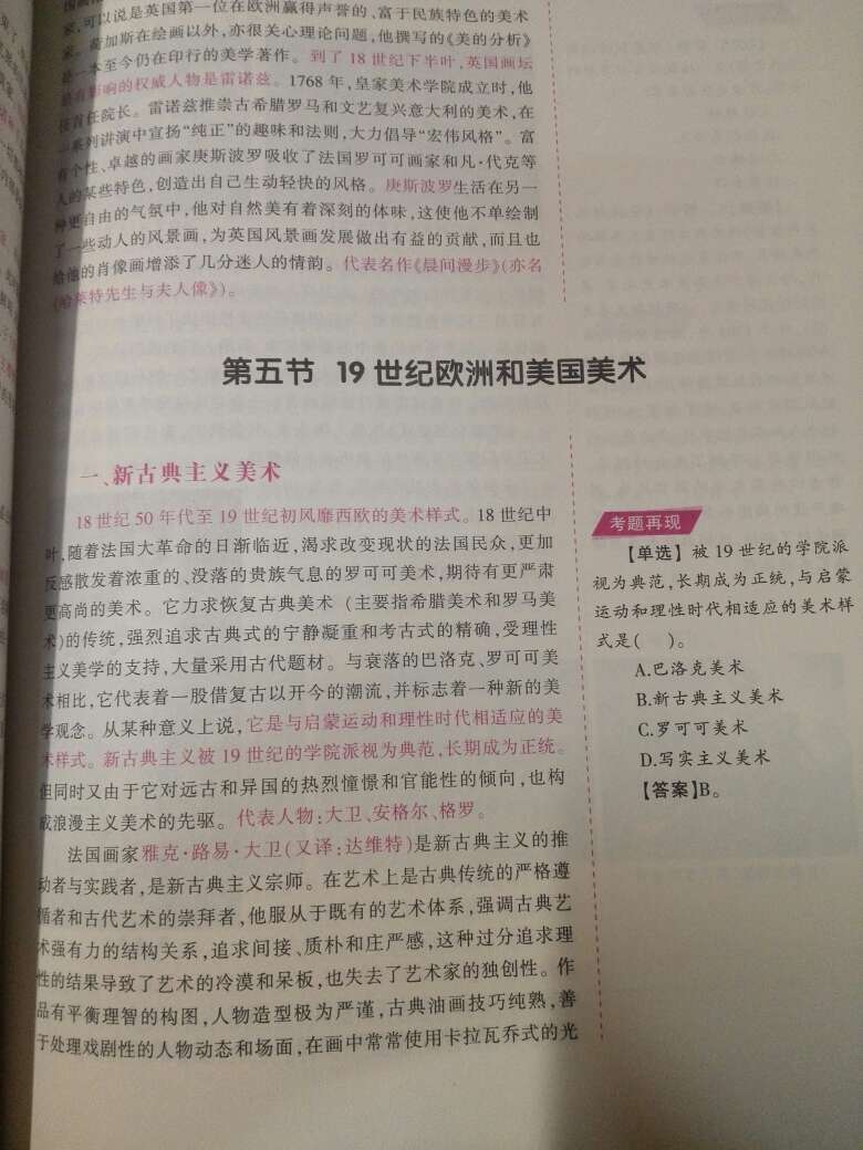 应该好不错，正要准备参加中教考试，争取早日拿到教师证。好评吧，内容丰富全面。