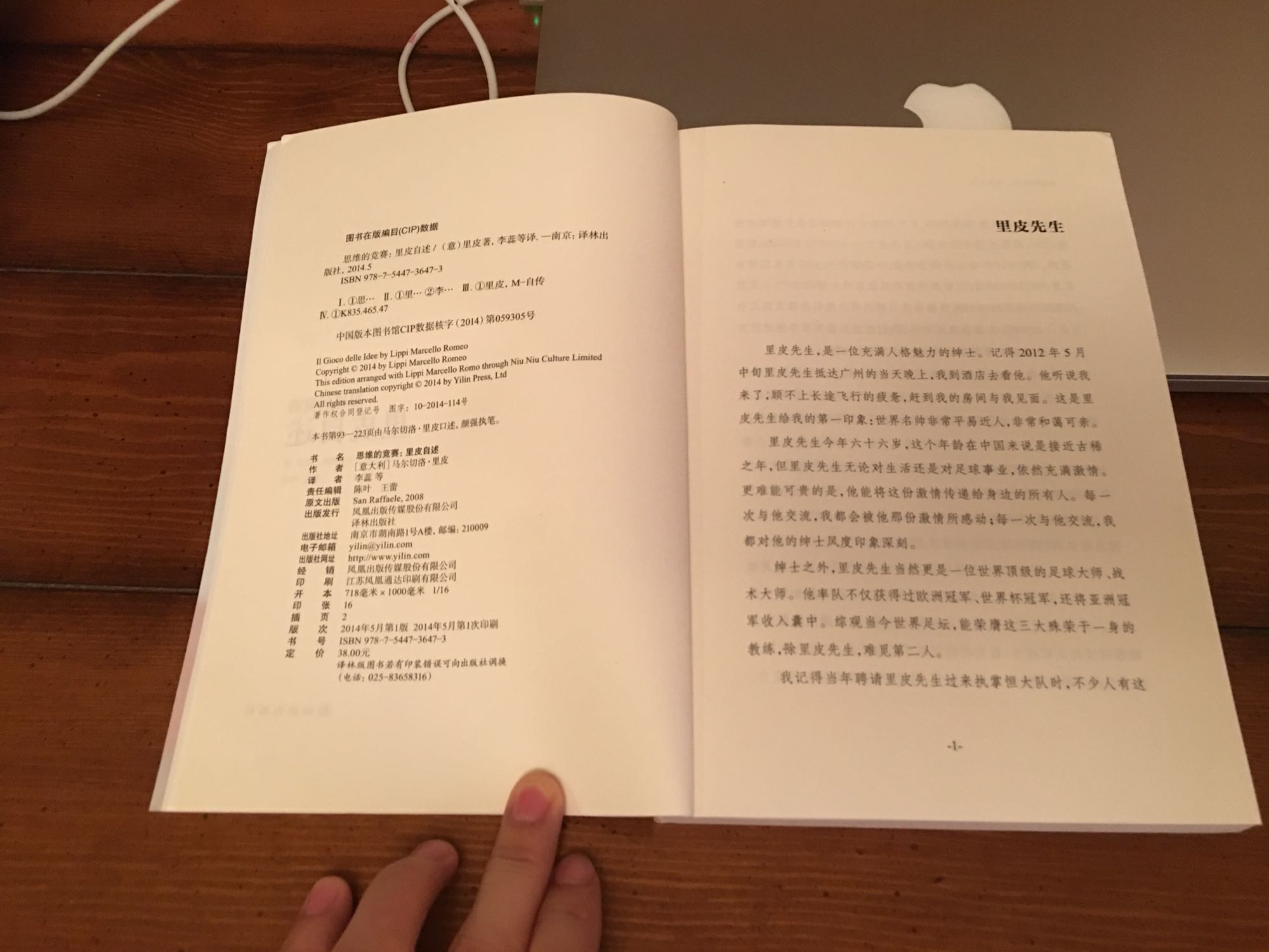 这是里皮亲自的记述，可以了解到他的很多真实的想法，足球迷不容错过