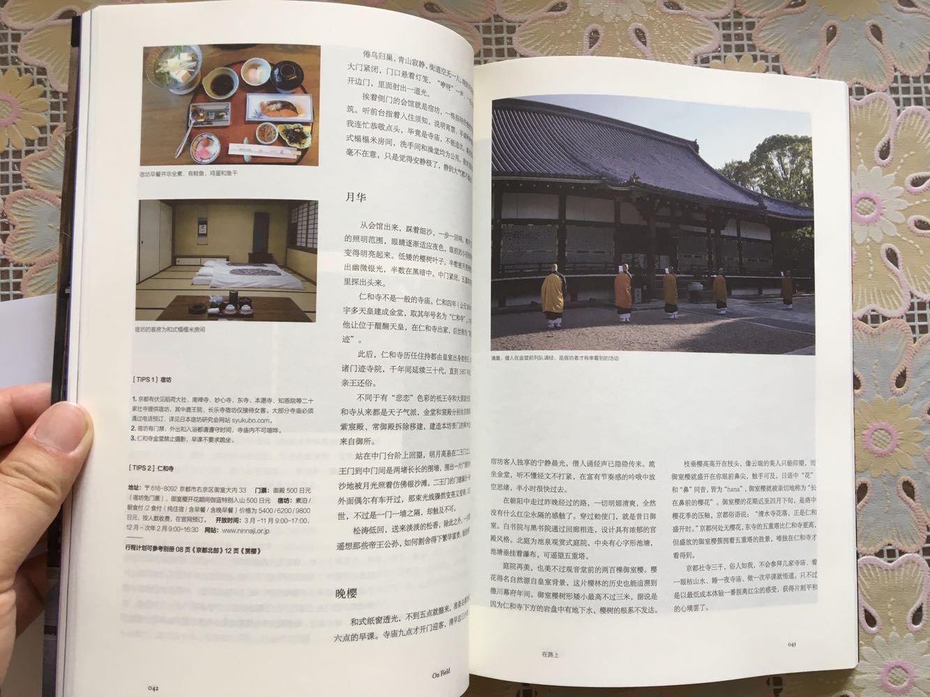 喜欢看游记，用别人的眼睛看你到不了的地方。这本书翔实的介绍了在京都游玩的方方面面，如果有机会去京都，一定拿它做向导。