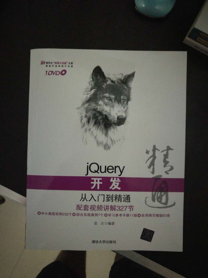 知识讲的挺全面的，是学习jquery不错的一本书。需要有点JavaScript基础。