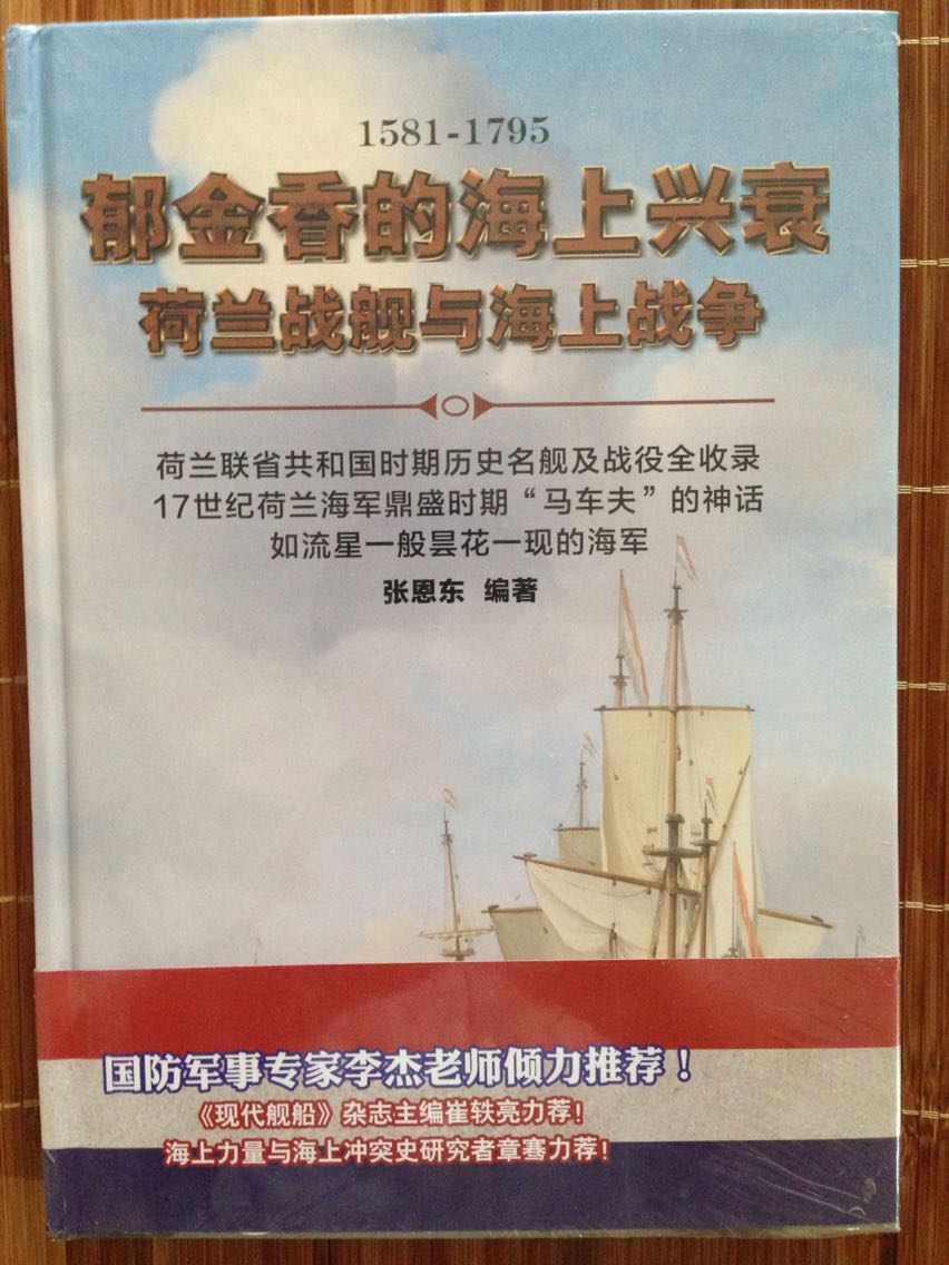 一本介绍风帆战舰的好书，风帆党必收！
