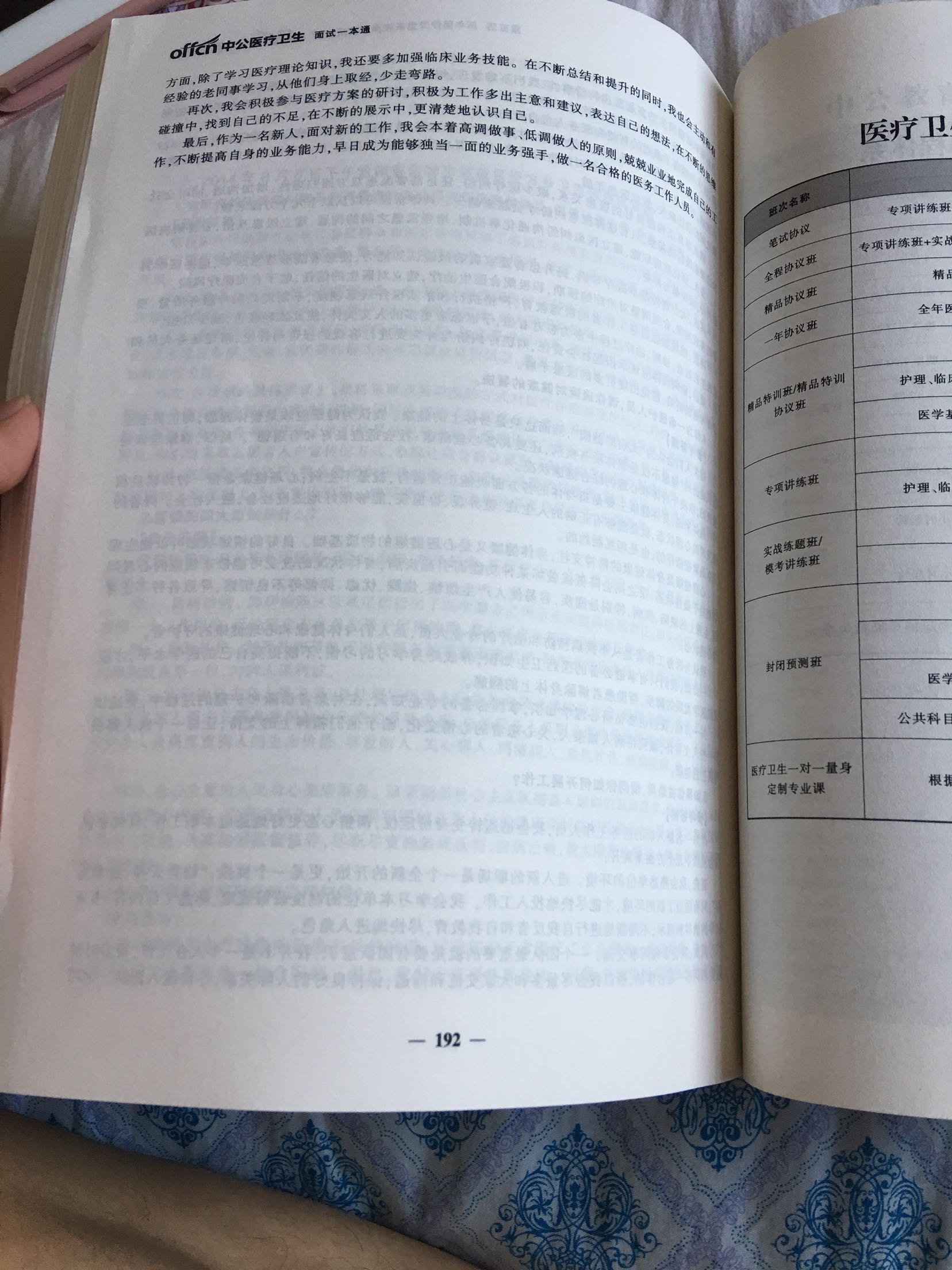 书写的挺好，内容丰富，适合医疗卫生面试使用。欢迎朋友们购买内容清晰。