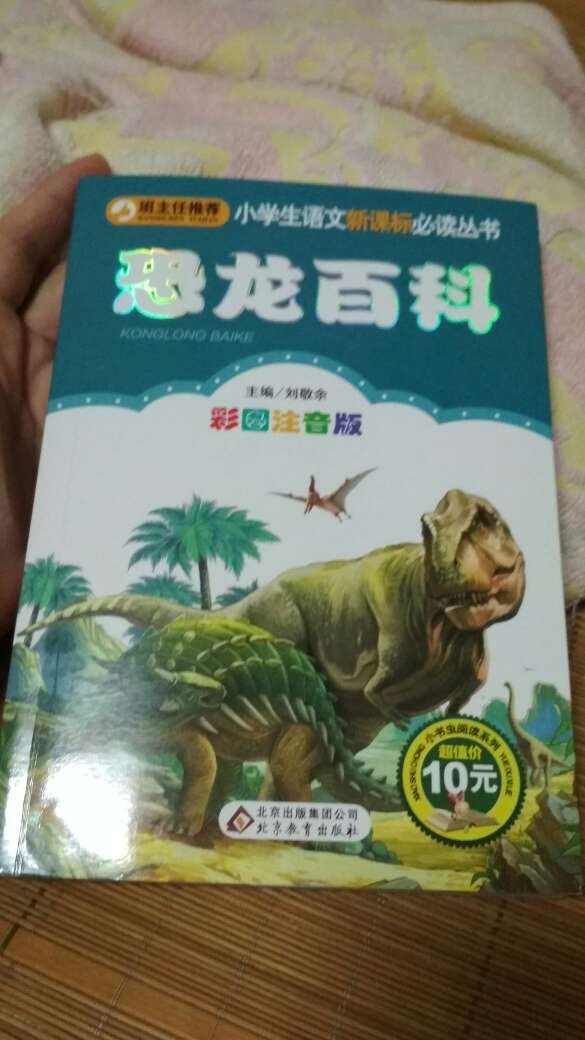 买了一个系列，小朋友都喜欢恐龙～有拼音可以自己读