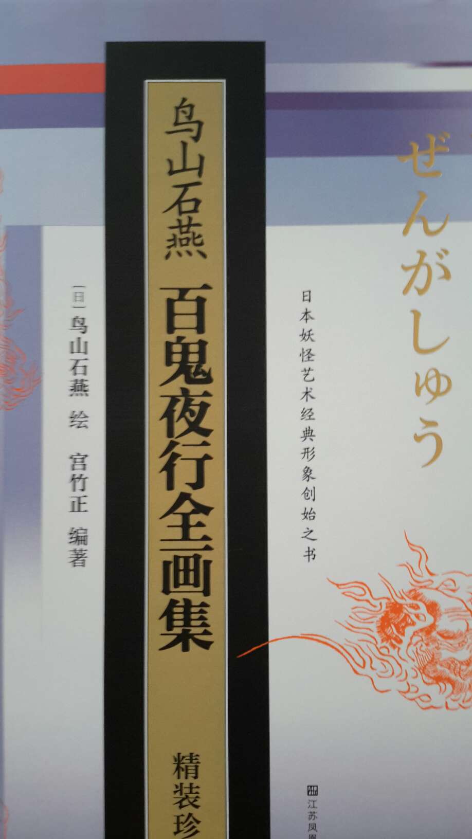 厚重精装本，质量精良，了解一下日本的妖怪文化。像日版的山海经与聊斋志异的综合体。的活动超给力。欣.常！,！