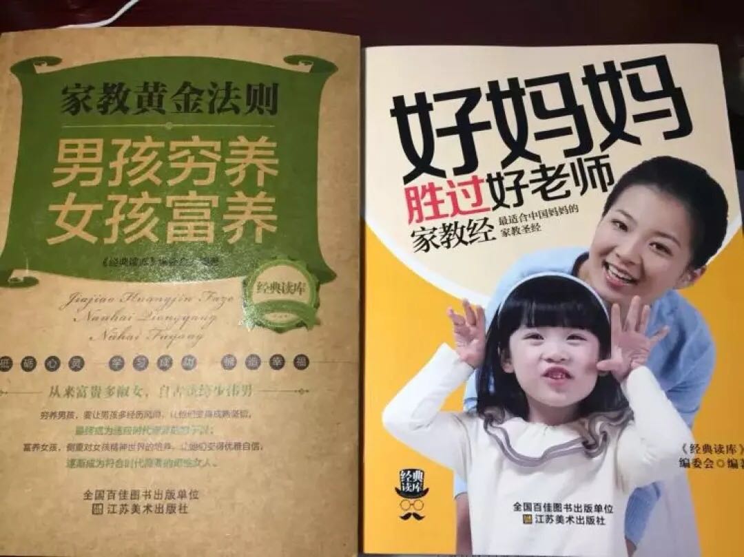 好妈妈胜过好老师，内容符合中国国情，认真阅读中！