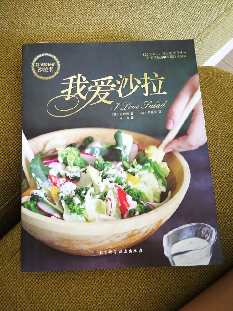 这回买的沙拉料理书都不错，尤其是我爱沙拉，和沙拉花园，赏心悦目