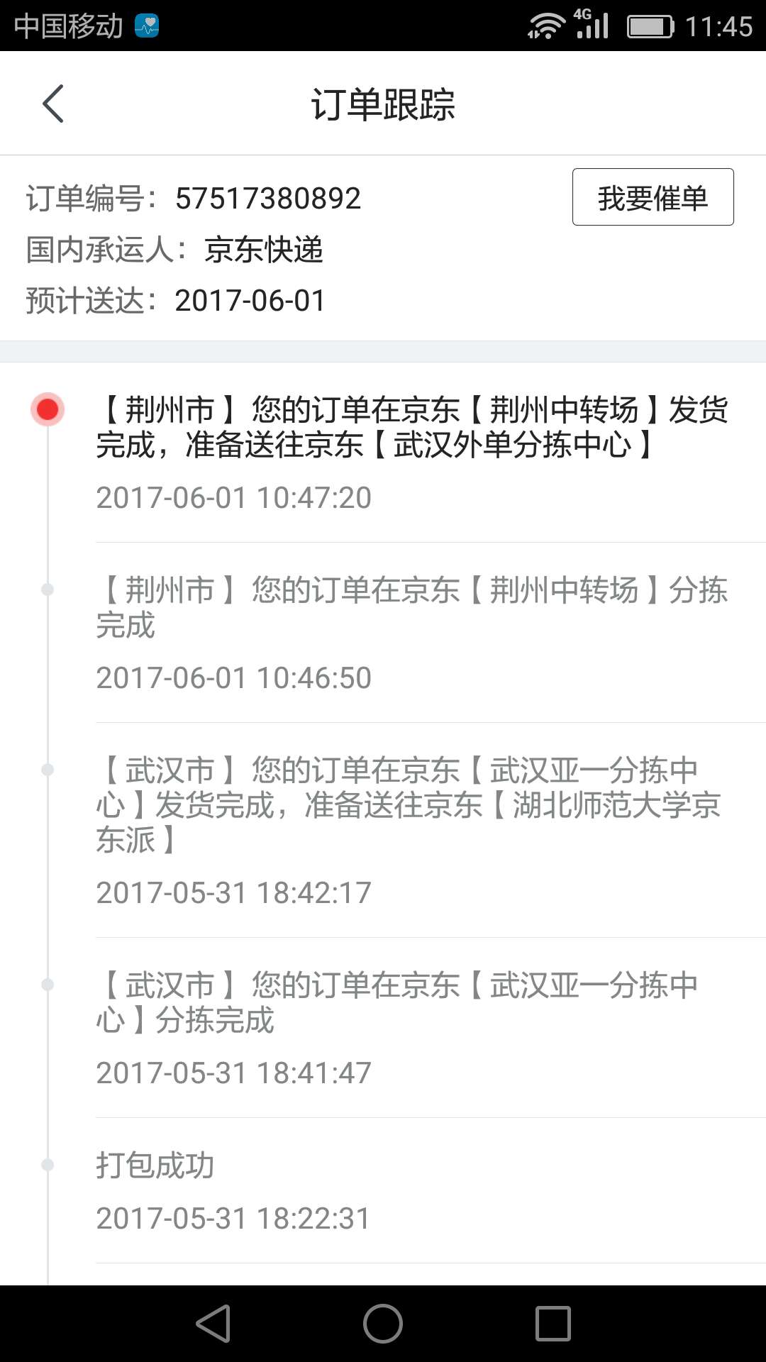 自营的商品，质量很好，有信誉，你可以放心的购买，且是正版。唯一就是物流慢了点，发到荆州市了。