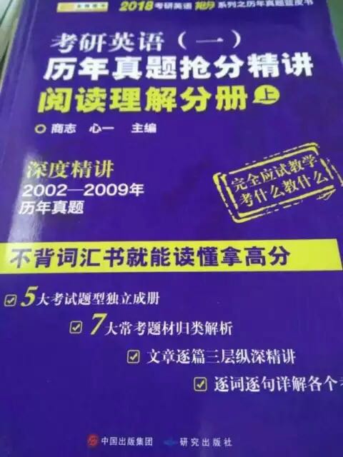 考研用书，比较适合商志的视频一起使用