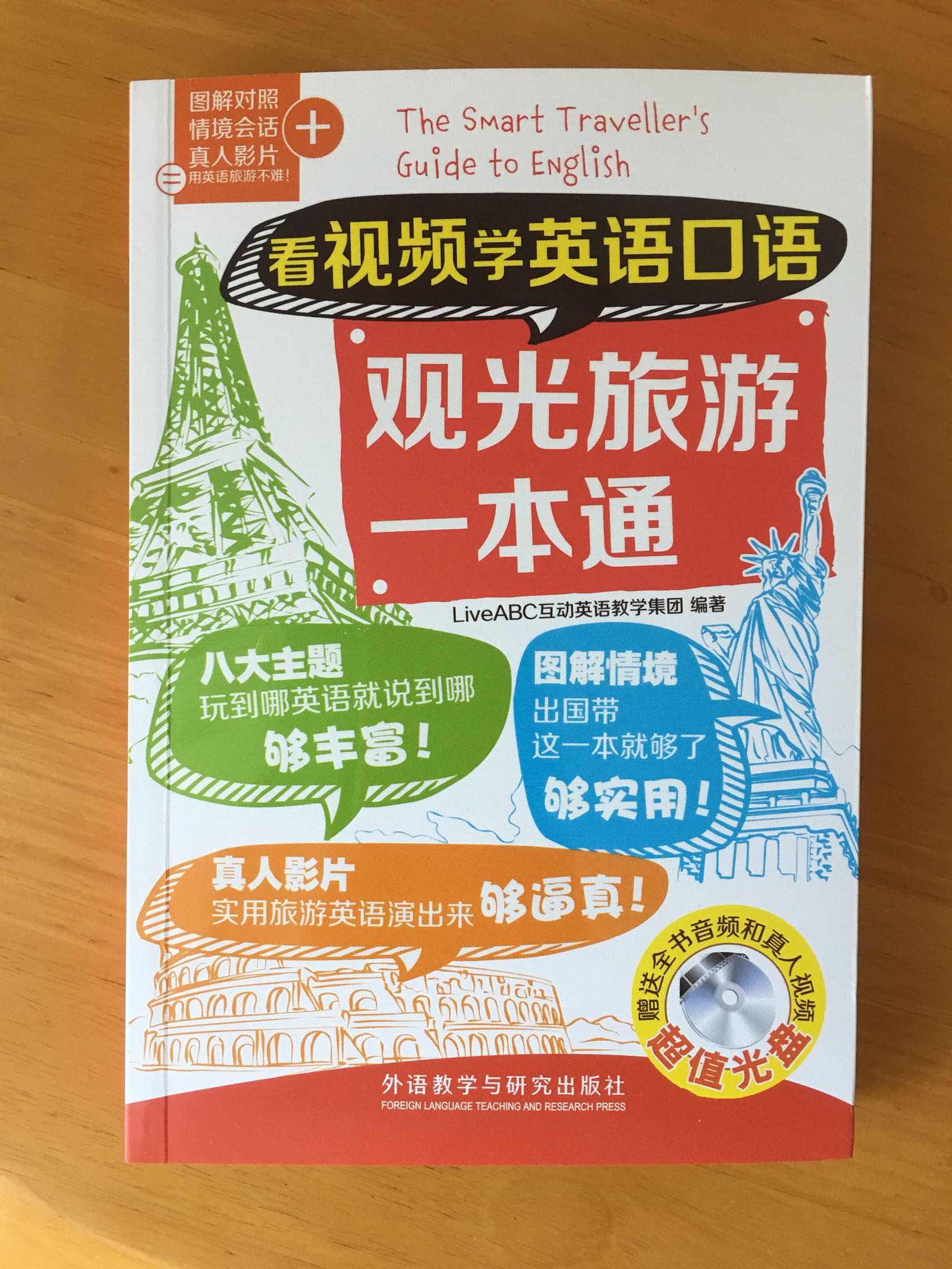 非常喜欢这本书，国外旅游用得上，送货速度赞！