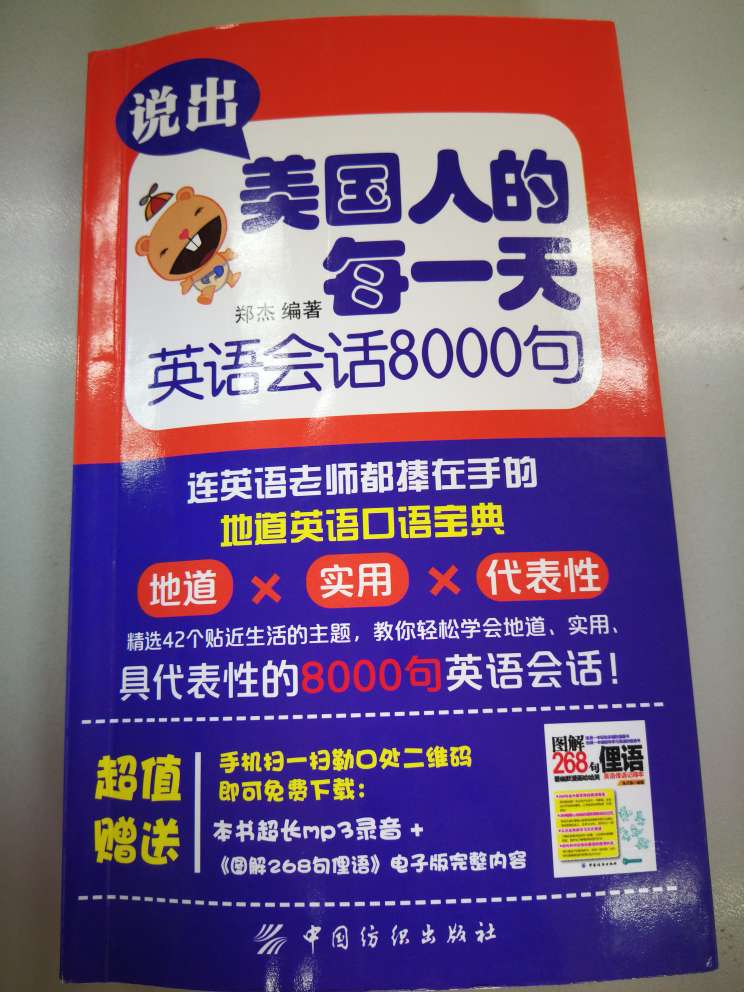 比一般书尺寸小一号，方便携带，扫码可以听免费全套内容，已扫码试听了一些内容，与书中完全一致，这本书值得推荐。