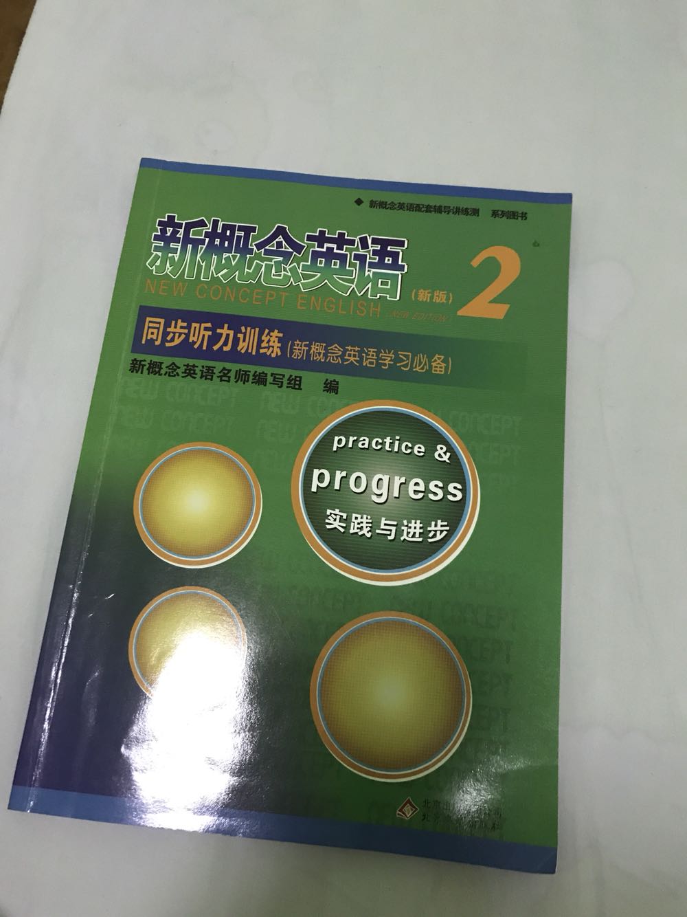 书纸张质量不错，同步听力和同步练习搭配教材巩固，还不错。