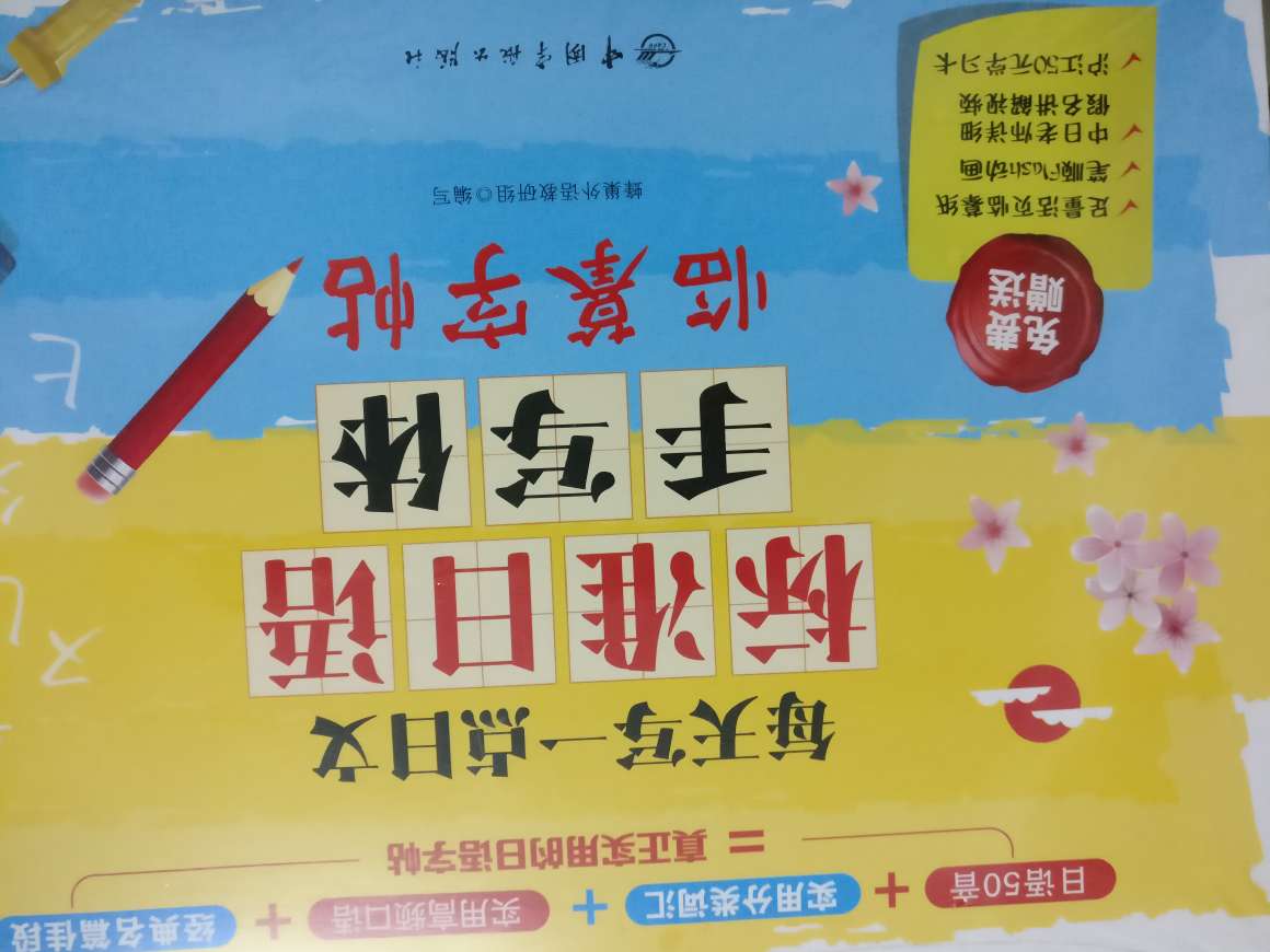 笔顺flash动画在书本后面有网址可以下载，写好日文比写中文容易太多