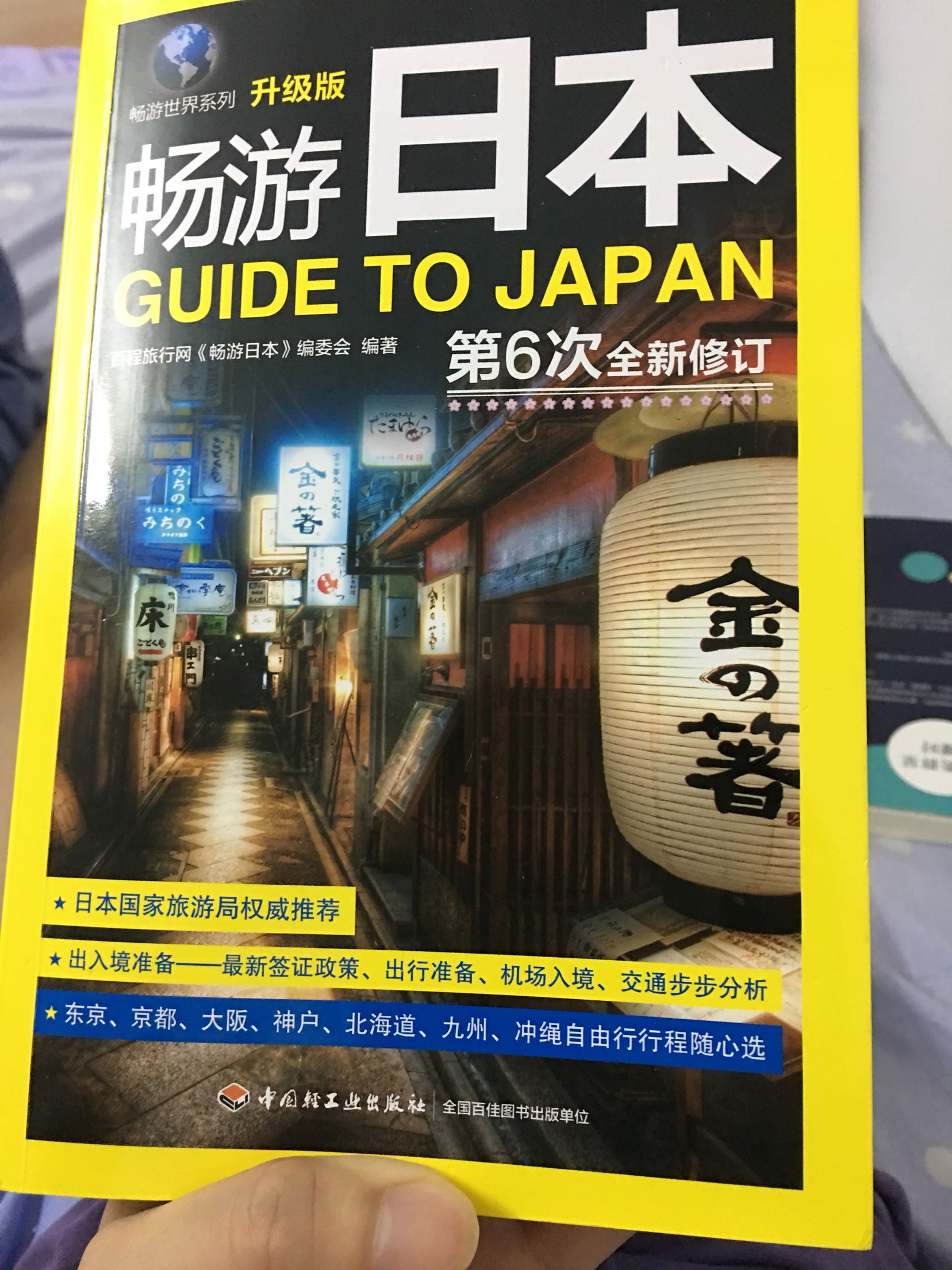 封面和纸不错，彩色的，内容实在一般，实用价值不高，例如介绍机场给了好多页机场每一层平面地图觉得相当没用，看指示牌不就可以了。