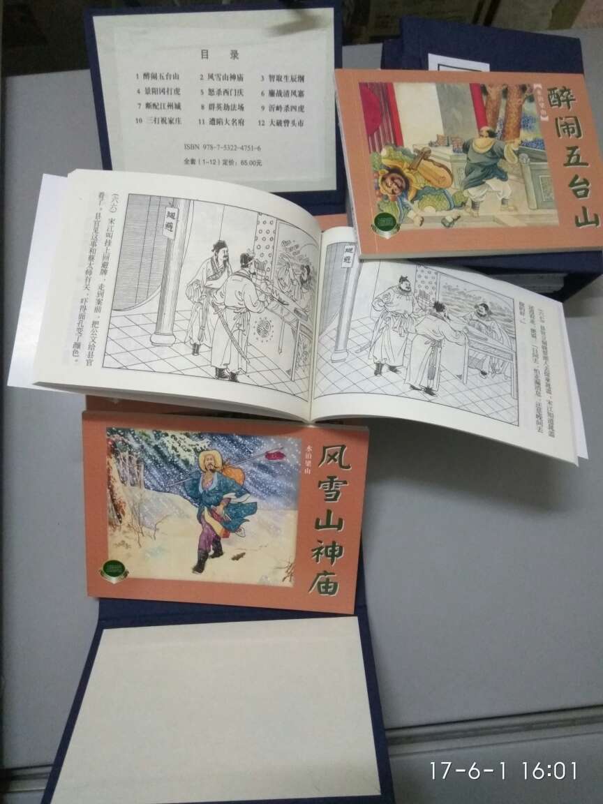 我爱《水浒传》，所以喜欢的《水浒传》连环画版本就都要拥有，这个版本又是另外一个绘画风格，自我感觉还可以