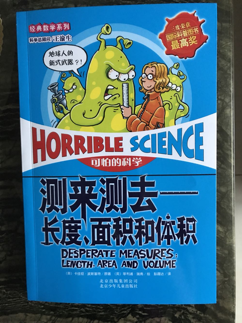 暑假数学老师让看的书，质量不错！