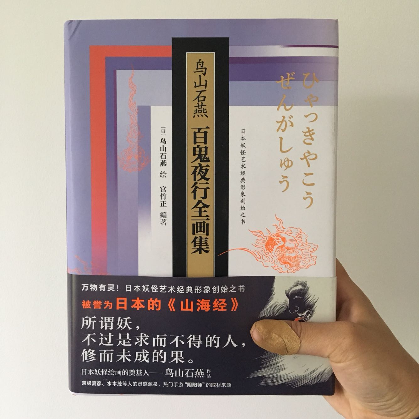 因为阴阳师而入手，对日本的妖怪很好奇。需要注意这本和小本的上下册百鬼夜行是一样的内容。