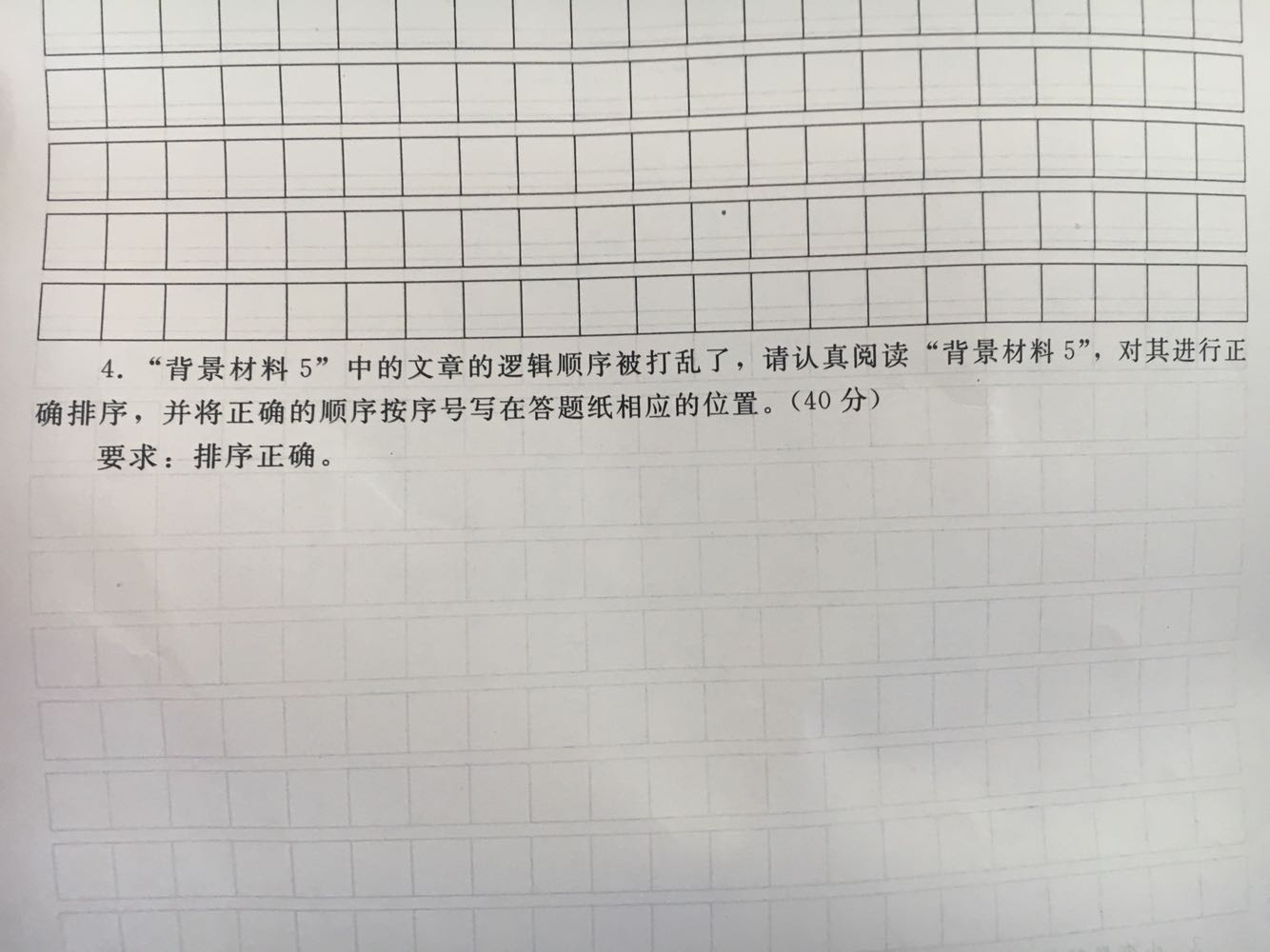 为什么会有排序题，还在综合应用哩，可能吗？