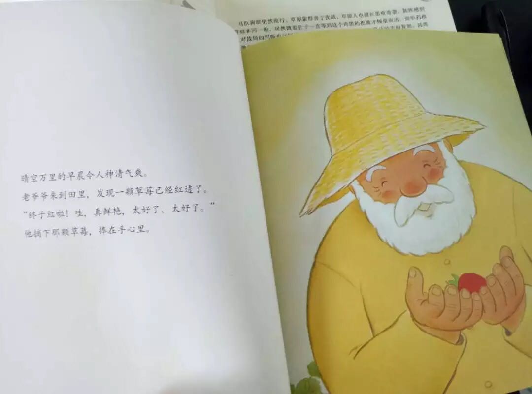 这是一个关于分享的故事，画风我很喜欢，很喜欢会种草莓喜欢与人分享善平爷爷，喜欢的亲们可以入啊，赶上大促一定要~！买买买的节奏……根本停不下来。