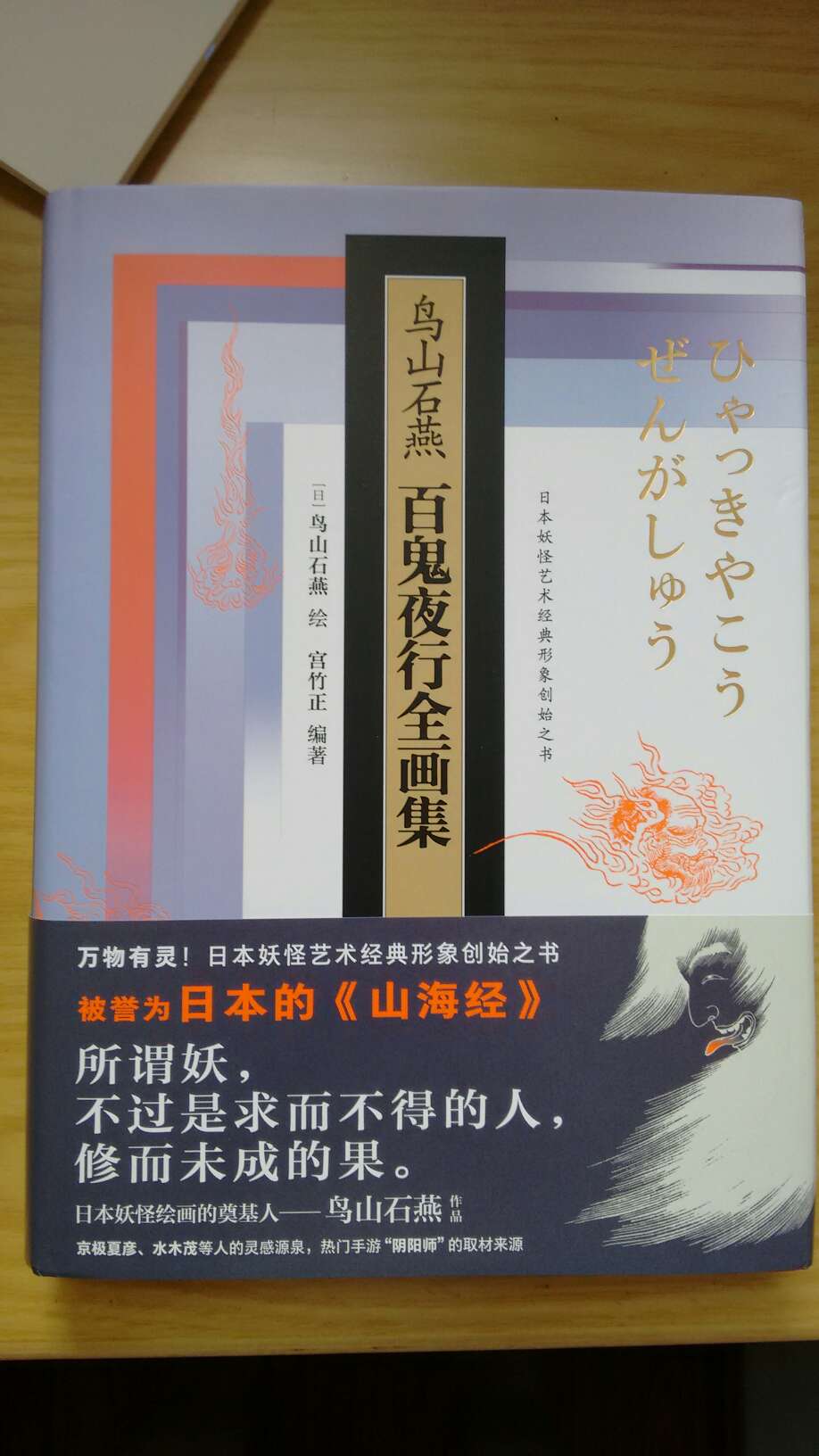 书一出版就关注了，对志怪题材书籍情有独钟，这次趁618活动入手～