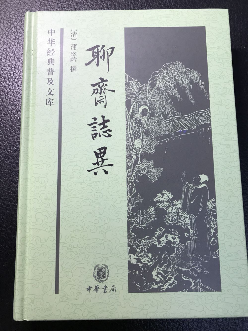 中华书局的书包装都不错，不过纸张偏薄，不方便笔记。