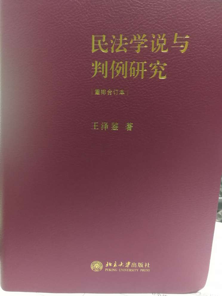 买的时候觉得贵的心滴血～但是王泽鉴的书真的很好～内容丰富 纸张喜欢 不枉费我144个大洋啊～