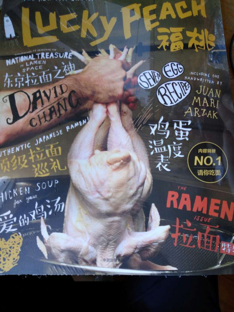 这是一本不只谈如何做菜的美食杂志，本期带来的是日本国民美食的学问艺术，以及拉面厨神及其职人精神…很好！希望能早点看到下一期…