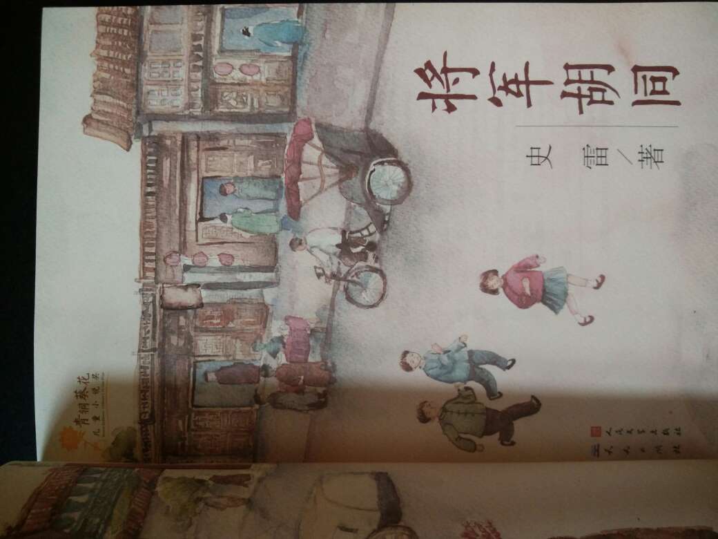 不愧是中国好书，内容积极向上，语言有文采，孩子读后受益无穷。