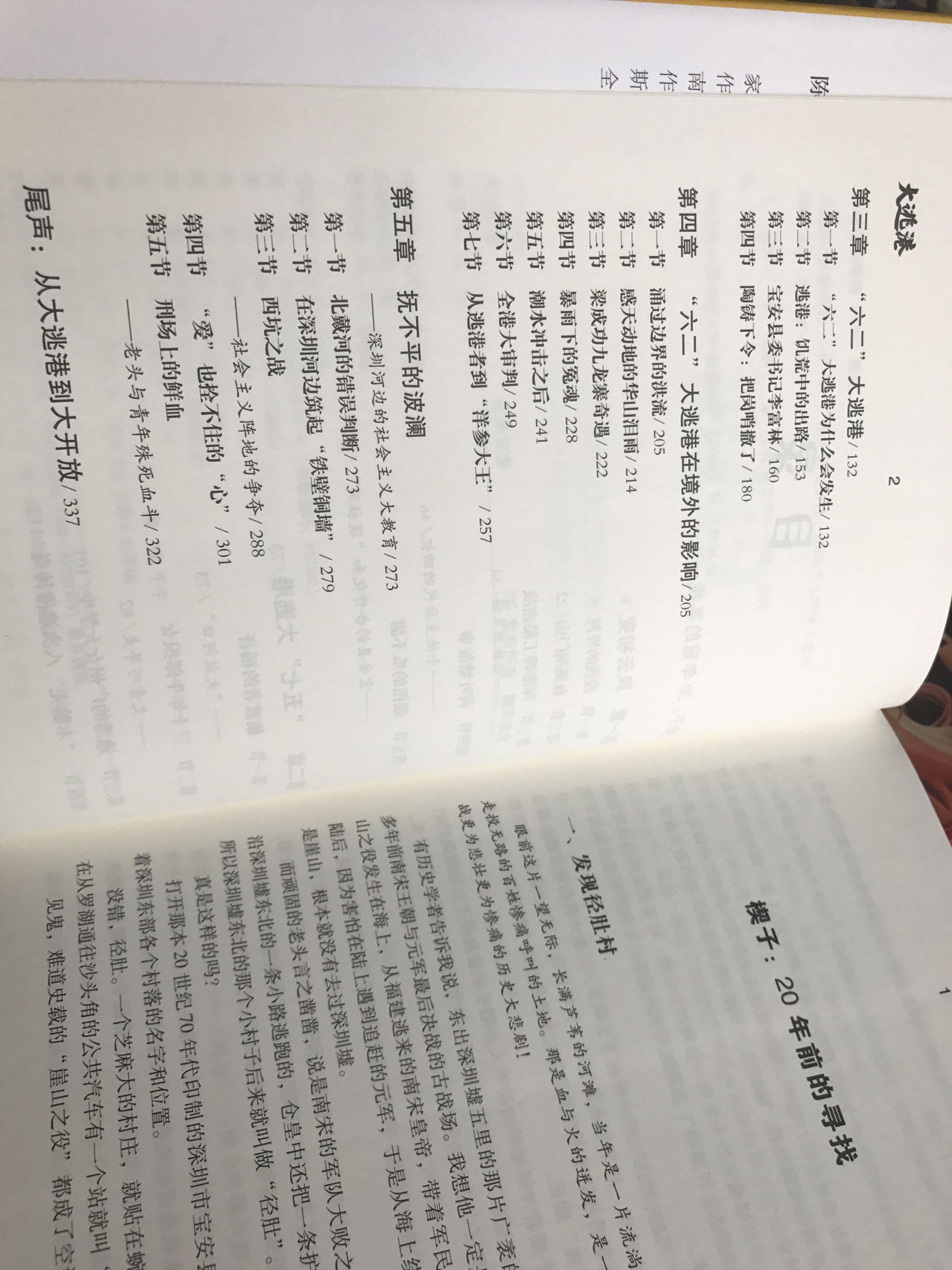 买这本书是当当公众号推荐的，不过在买了，因为实惠一些。只是因为好奇当年那代人出逃香港为何…多读书多看报少吃零食