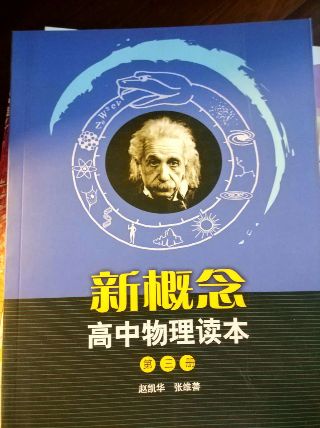 新概念高中物理课本与汉街上买的应该还可以。