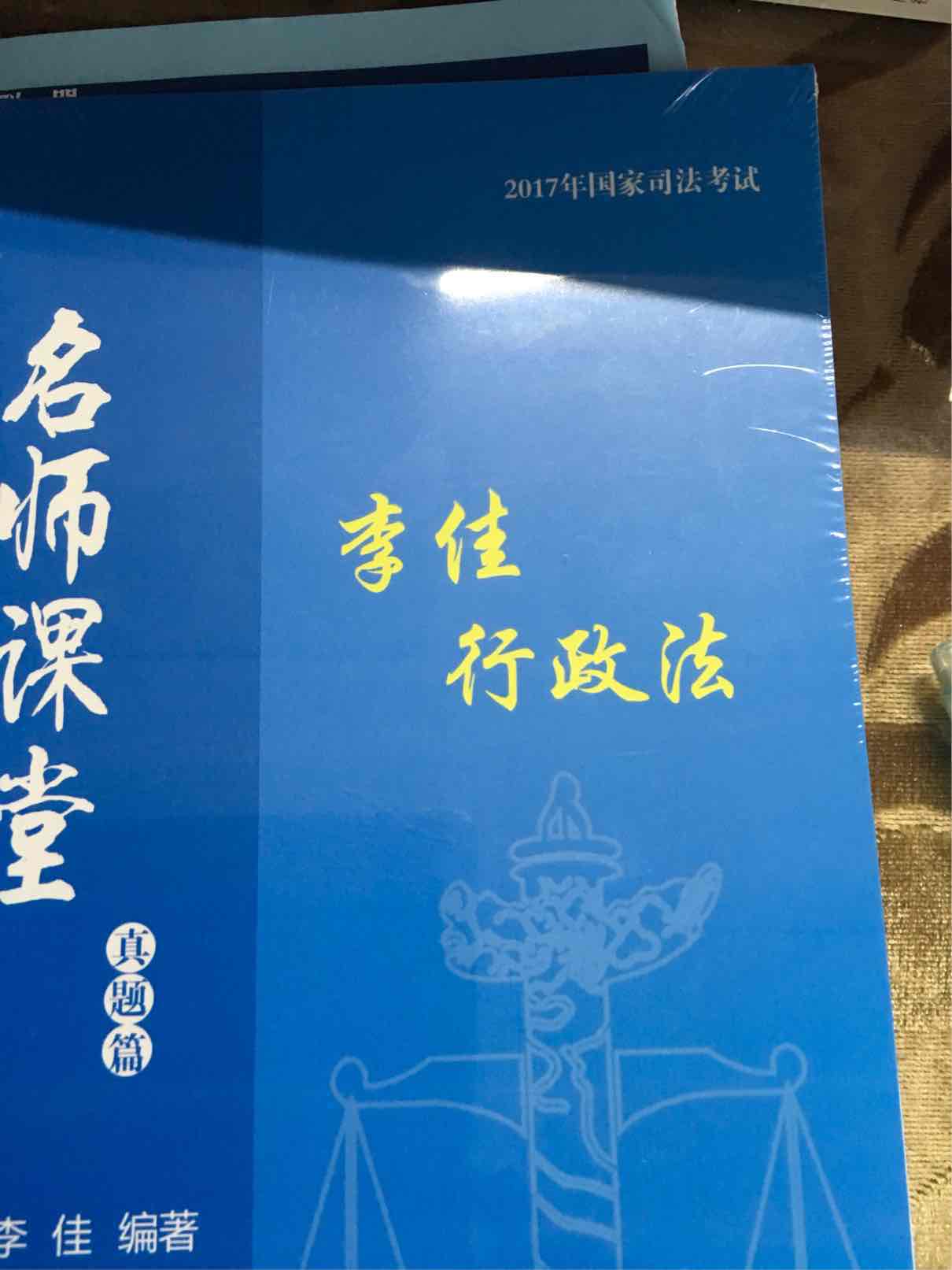 李佳的好书！！！！行政法技术流